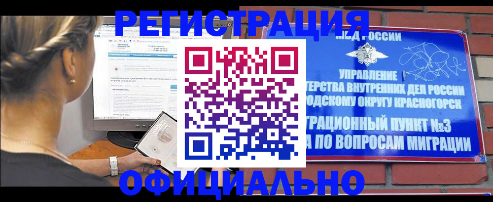 прописка законно в Фурманове