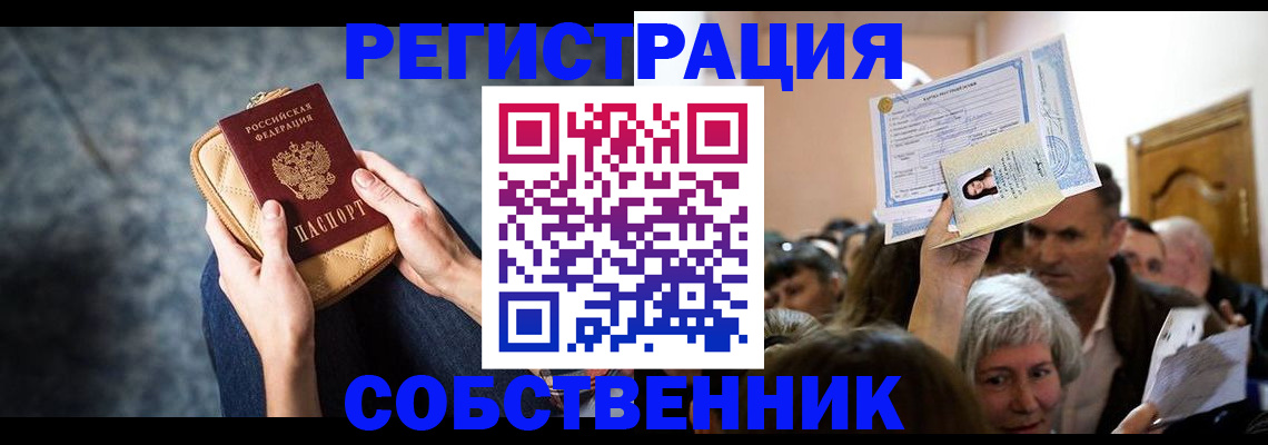 прописка в квартире в Фурманове