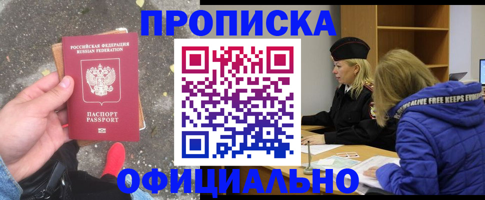 прописка в квартире в Фурманове