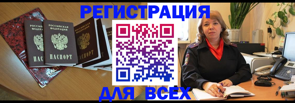 временная регистрация для всех в Фурманове