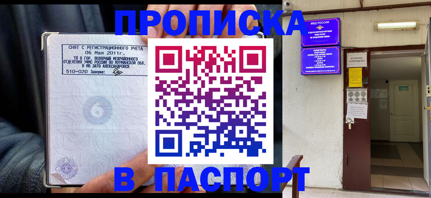временная регистрация для школы в Фурманове
