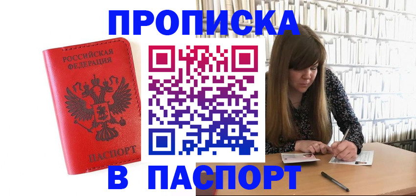 временная регистрация недорого в Фурманове